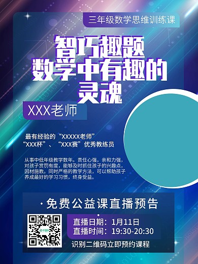 直播预告海报直播海报