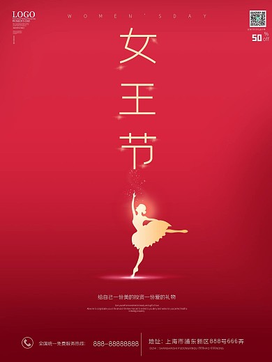 三八妇女节女王打折促销海报