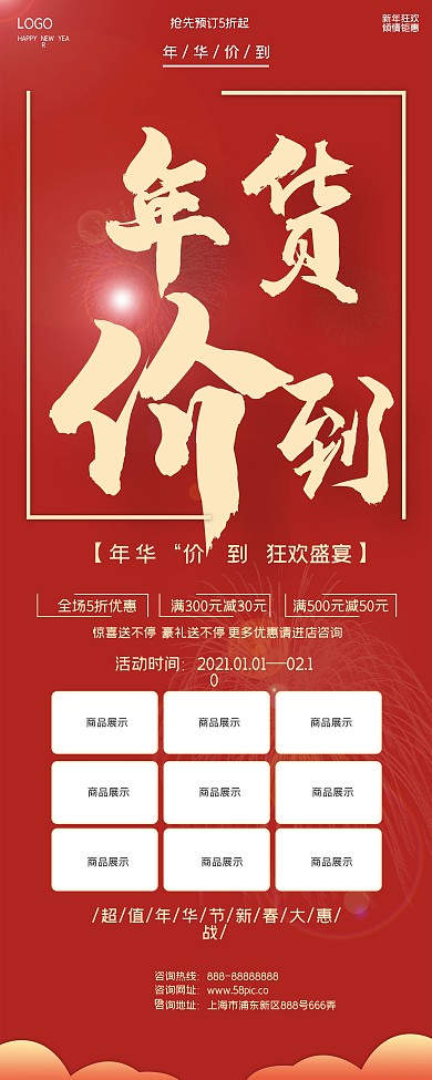 红色喜庆展板年货节活动促销展架易拉宝