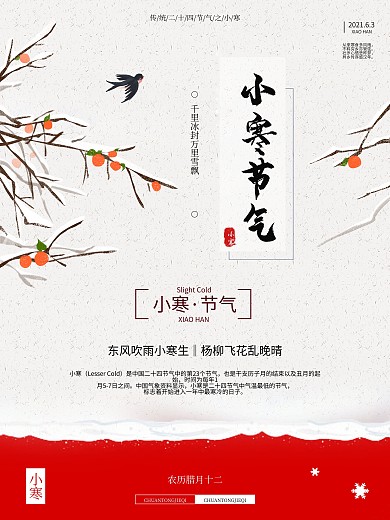 城墙飘雪小寒节气海报