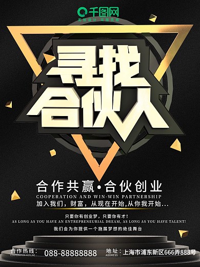 寻找合伙人图片