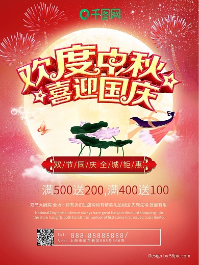 红色喜庆国庆中秋商店促销海报