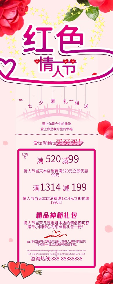 情人节商场促销易拉宝、X展架
