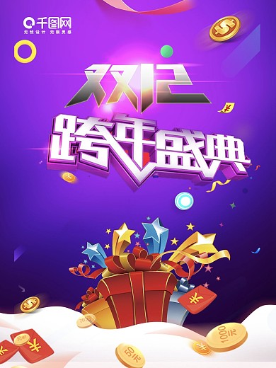 双12海报淘宝京东电商海报