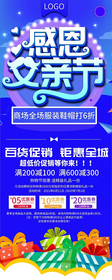 父亲节商场全场服装鞋帽打折X展架