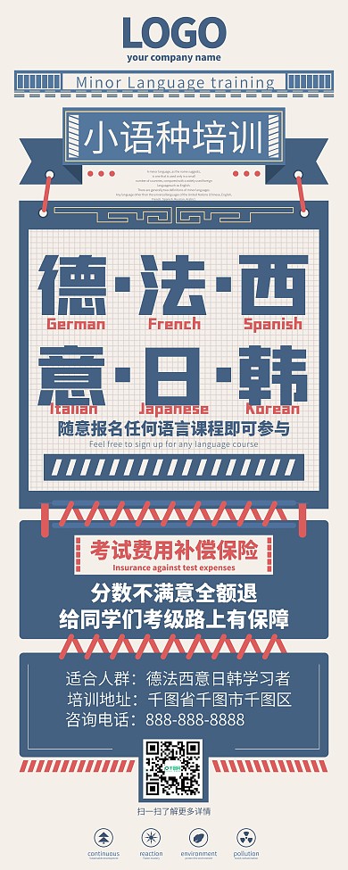 原创小语种培训宣传展架
