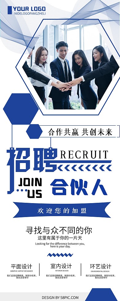 蓝色创意简约合伙人招聘X展架