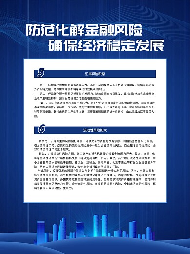 商务风防范化解金融风险商业海报