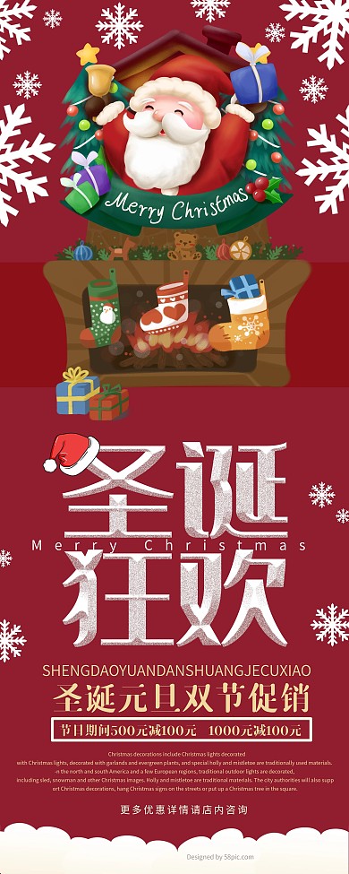 圣诞狂欢节日促销易拉宝X展架PSD源文件