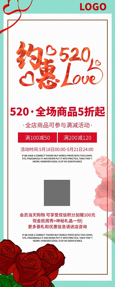 网络情人节商场促销活动内容易拉宝