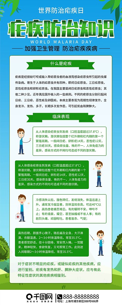 世界防治疟疾日宣传科普展架