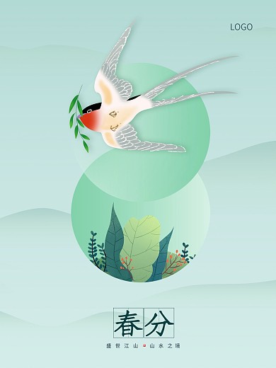 春分绿色简约手绘节日海报
