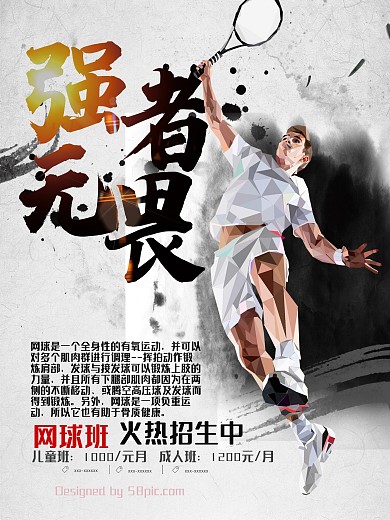 网球海报     网球招生宣传海报