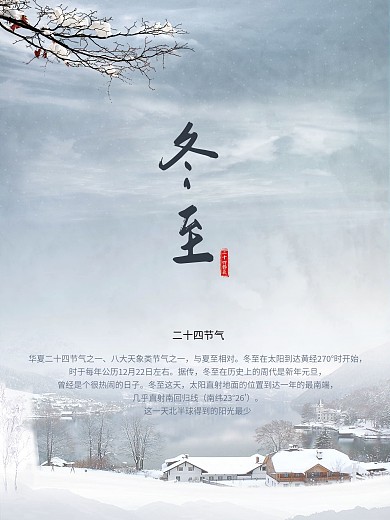 冬至二十四节气之一
