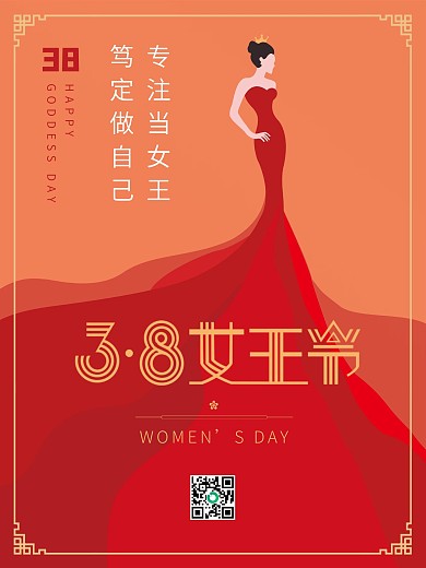 手绘插画风38女王节海报