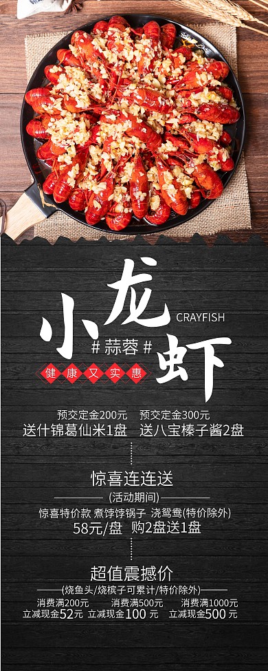 麻辣蒜蓉小龙虾促销X展架易拉宝
