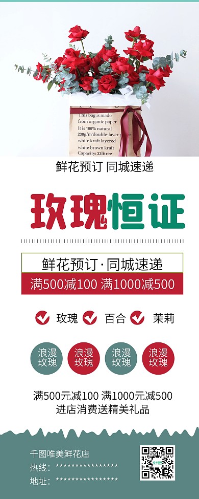 浪漫情人节七夕红玫瑰鲜花X展架易拉宝