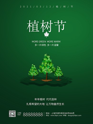 植树节312植树节海报小树绿色简约大气