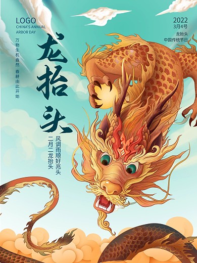 简约手绘二月二龙抬头海报