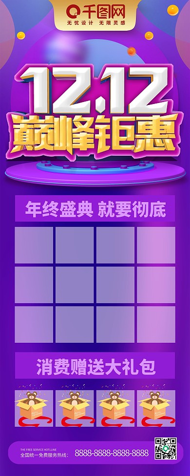 紫色立体字双十二巅峰钜惠超市双十二展架
