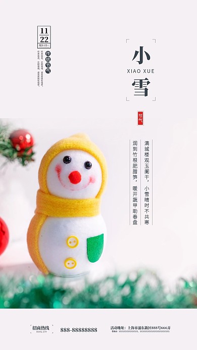 24节气小雪海报