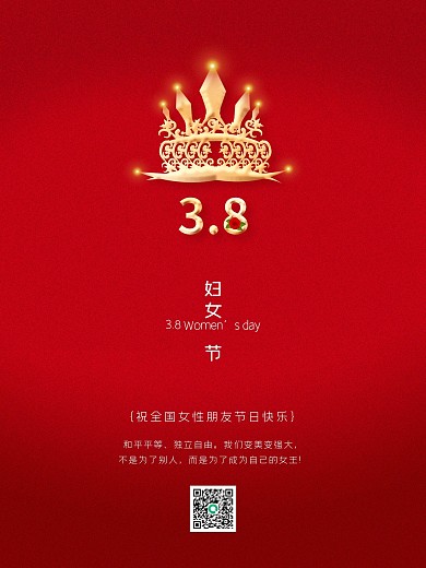 简约红色大气38妇女节女神女王节日海报