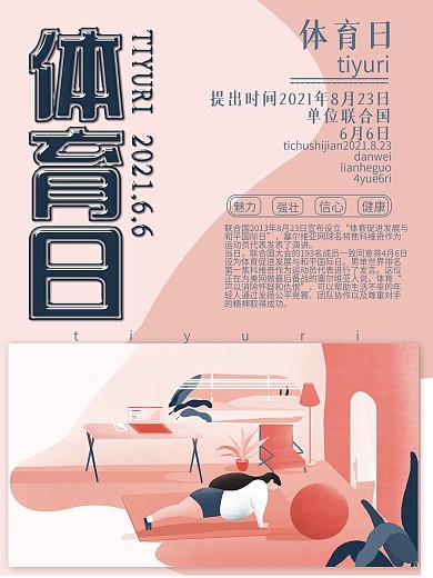 创意字体体育日节日海报