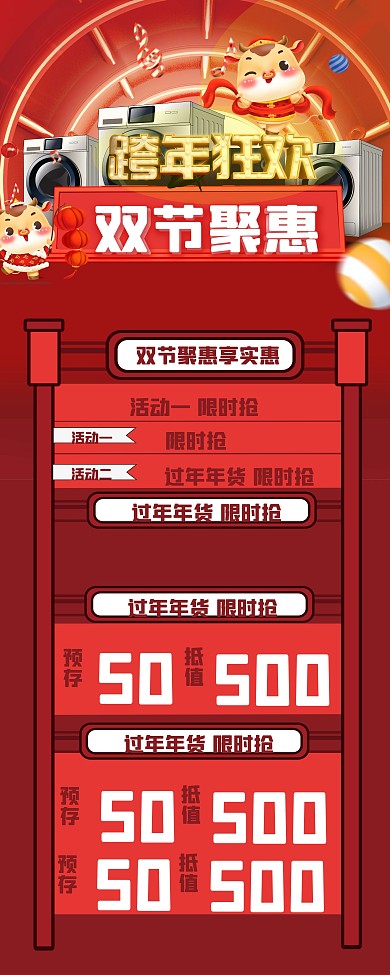 元旦跨年商超易拉宝展架