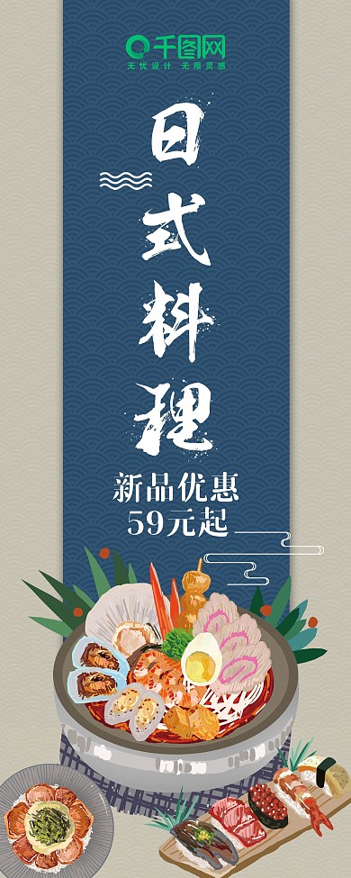 简约手绘风和风日式料理美食餐饮易拉宝展架