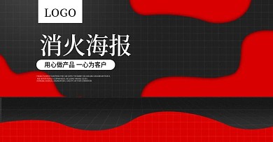 消火栓灭火器红色黑色简约banner