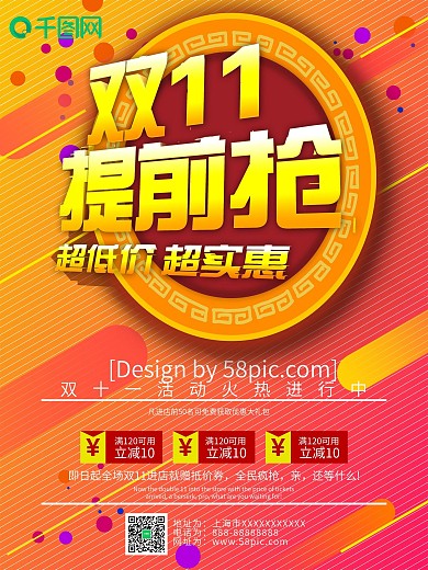 C4D精品渲染双11提前抢促销海报