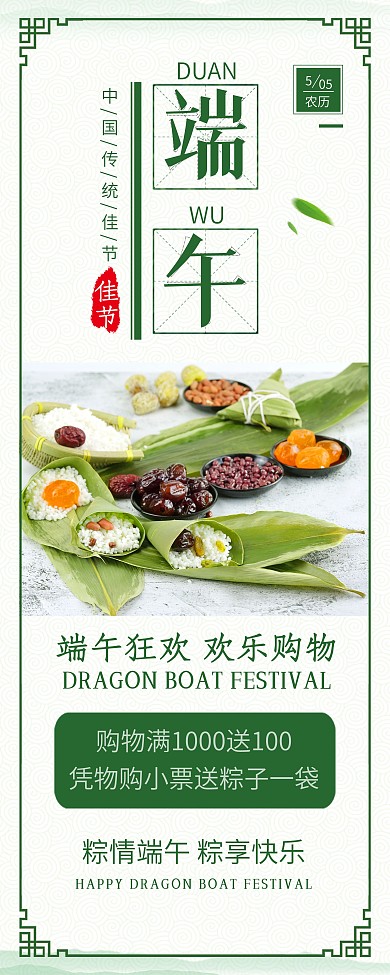 中国风端午粽子美食促销X展架易拉宝