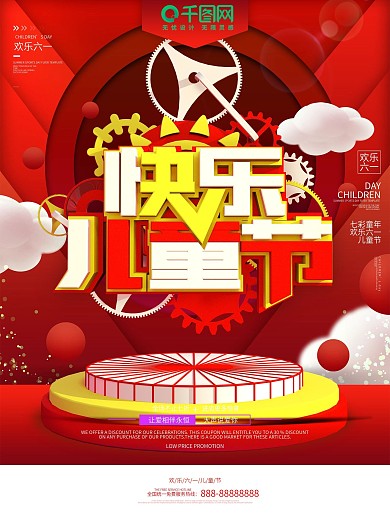 紫色机械快乐儿童节节日促销海报