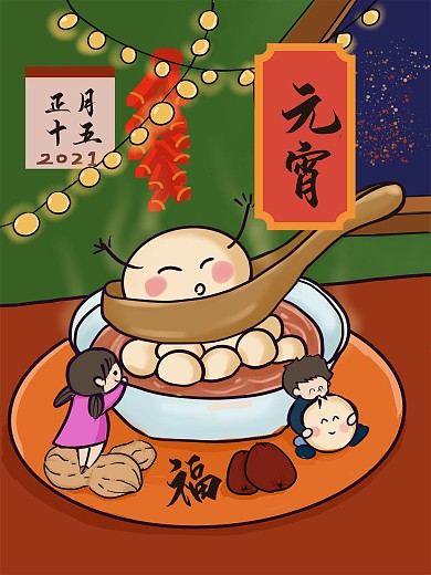 2021年正月十五插画海报元宵节