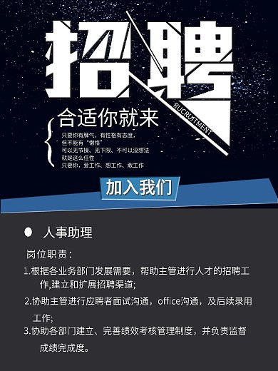 企业招聘