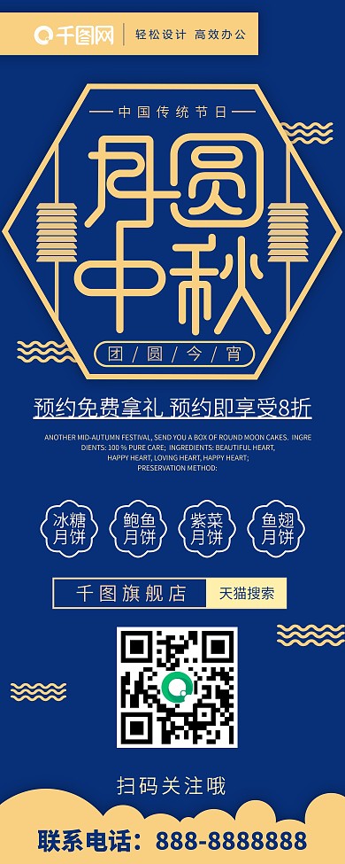 中秋节促销易拉宝