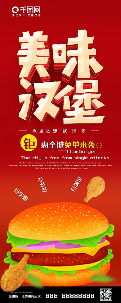 红色创意字体美味汉堡促销展架