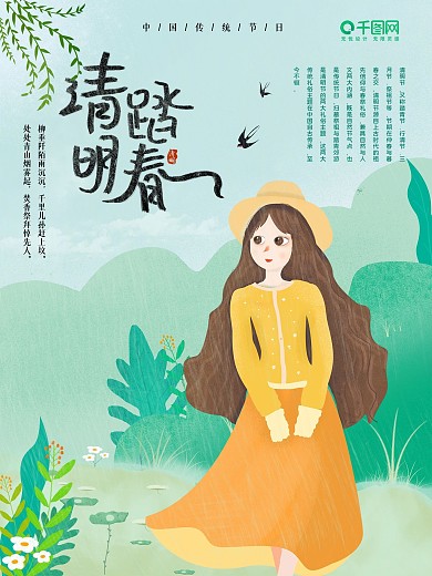 原创清新插画清明节气节日海报
