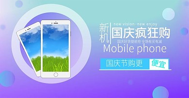 国庆数码电器智能手机电商banner