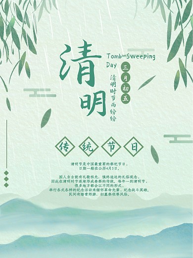 绿色清明节下雨小清新节日海报图