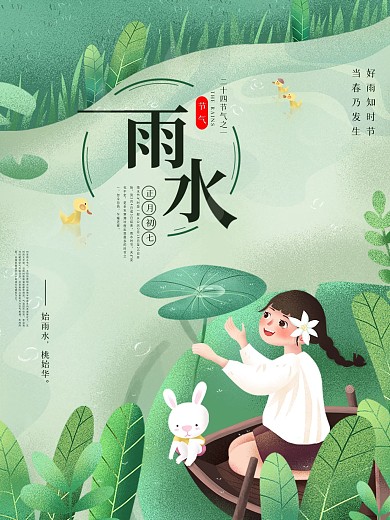 雨水节气海报节日海报