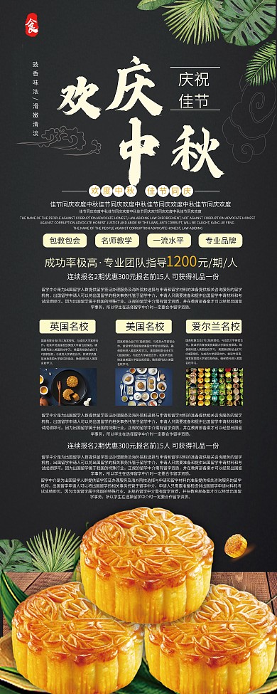 时尚高端大气中秋月饼节日海报