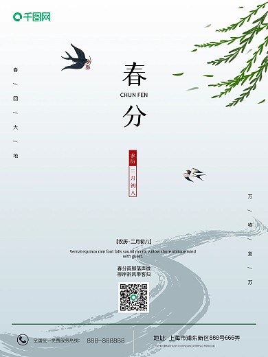 春分简单小清新大气节气宣传海报