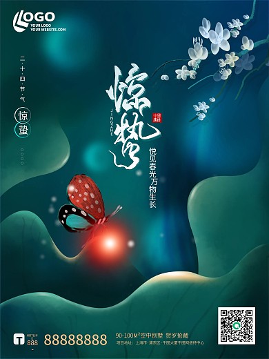 手绘叶子蝴蝶惊蛰书法字体春夏节气海报