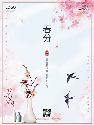春分海报二十四节气创意节日大气国潮春季