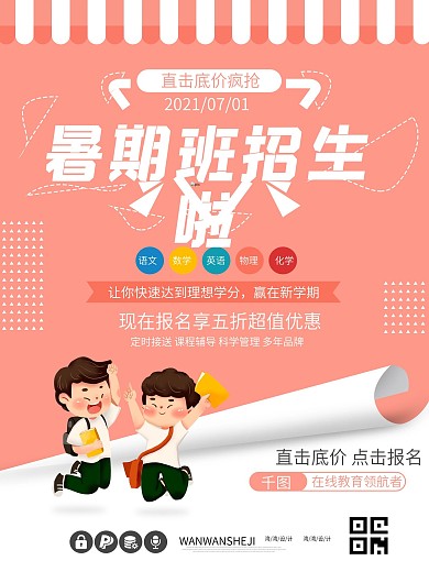 暑假班招生寒假学习读书培训班上课啦开学季