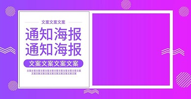 电商淘宝通知海报