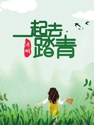 24节气清明节踏青海报