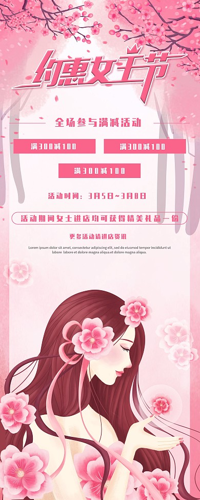 唯美38妇女女神女王节促销易拉宝X展架