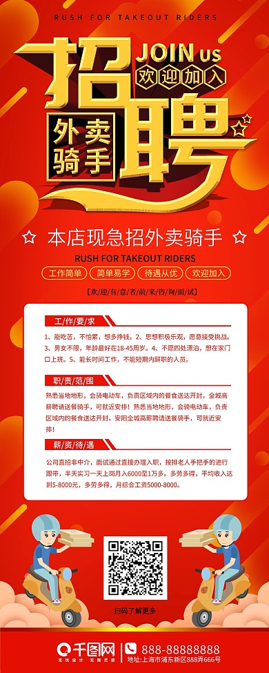 招聘外卖骑手展架易拉宝